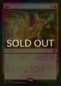 [FOIL] 願い/Wish 【日本語版】 [AFR-赤R]