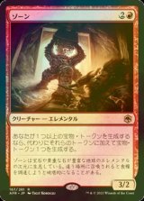 [FOIL] ゾーン/Xorn 【日本語版】 [AFR-赤R]