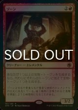 [FOIL] ゾーン/Xorn 【日本語版】 [AFR-赤R]