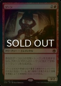 [FOIL] ゾーン/Xorn 【日本語版】 [AFR-赤R]