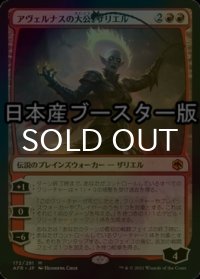 [FOIL] アヴェルナスの大公、ザリエル/Zariel, Archduke of Avernus ● (日本産ブースター版) 【日本語版】 [AFR-赤MR]