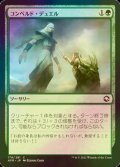 [FOIL] コンペルド・デュエル/Compelled Duel 【日本語版】 [AFR-緑C]