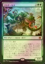 [FOIL] フロギーモス/Froghemoth 【日本語版】 [AFR-緑R]