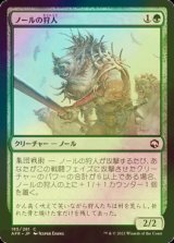 [FOIL] ノールの狩人/Gnoll Hunter 【日本語版】 [AFR-緑C]