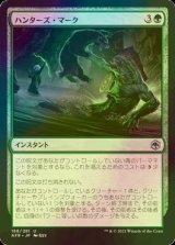 [FOIL] ハンターズ・マーク/Hunter's Mark 【日本語版】 [AFR-緑U]