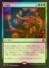 [FOIL] 大休憩/Long Rest 【日本語版】 [AFR-緑R]