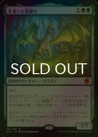 [FOIL] 年老いた骨齧り/Old Gnawbone (海外産ブースター版) 【日本語版】 [AFR-緑MR]