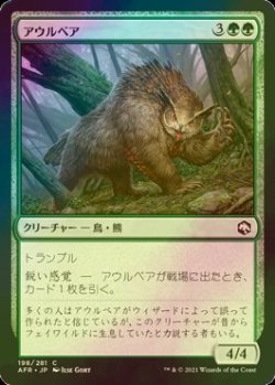 画像1: [FOIL] アウルベア/Owlbear 【日本語版】 [AFR-緑C]