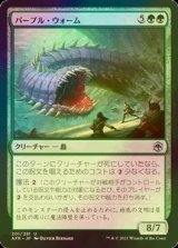 [FOIL] パープル・ウォーム/Purple Worm 【日本語版】 [AFR-緑U]