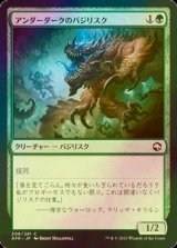 [FOIL] アンダーダークのバジリスク/Underdark Basilisk 【日本語版】 [AFR-緑C]