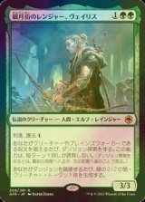 [FOIL] 銀月街のレンジャー、ヴェイリス/Varis, Silverymoon Ranger 【日本語版】 [AFR-緑R]