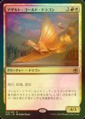 [FOIL] アダルト・ゴールド・ドラゴン/Adult Gold Dragon 【日本語版】 [AFR-金R]