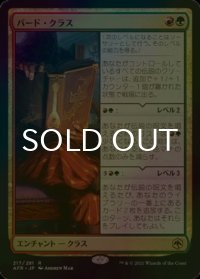 [FOIL] バード・クラス/Bard Class 【日本語版】 [AFR-金R]