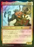 [FOIL] ブルーノー・バトルハンマー/Bruenor Battlehammer 【日本語版】 [AFR-金U]