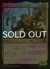 [FOIL] ブルーノー・バトルハンマー/Bruenor Battlehammer 【日本語版】 [AFR-金U]