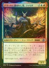 [FOIL] デヴィルに選ばれし者、ファリダ/Farideh, Devil's Chosen 【日本語版】 [AFR-金U]