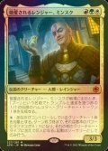 [FOIL] 敬愛されるレンジャー、ミンスク/Minsc, Beloved Ranger (海外産ブースター版) 【日本語版】 [AFR-金MR]