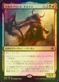 [FOIL] 不死のプリンス、オルクス/Orcus, Prince of Undeath 【日本語版】 [AFR-金R]