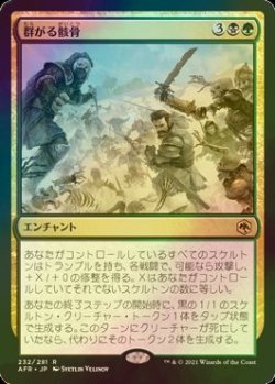 画像1: [FOIL] 群がる骸骨/Skeletal Swarming 【日本語版】 [AFR-金R]