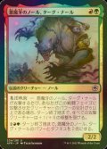 [FOIL] 悪魔牙のノール、ターグ・ナール/Targ Nar, Demon-Fang Gnoll 【日本語版】 [AFR-金U]