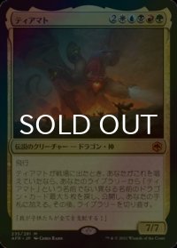 [FOIL] ティアマト/Tiamat (海外産ブースター版) 【日本語版】 [AFR-金MR]