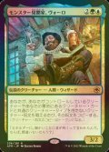 [FOIL] モンスター見聞家、ヴォーロ/Volo, Guide to Monsters 【日本語版】 [AFR-金R]