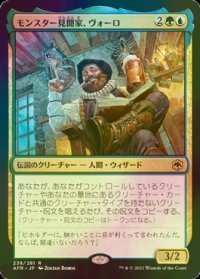 [FOIL] モンスター見聞家、ヴォーロ/Volo, Guide to Monsters 【日本語版】 [AFR-金R]