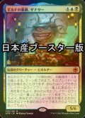 [FOIL] ギルドの重鎮、ザナサー/Xanathar, Guild Kingpin ● (日本産ブースター版) 【日本語版】 [AFR-金MR]