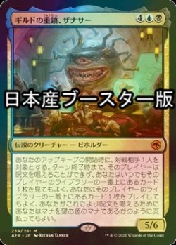 画像1: [FOIL] ギルドの重鎮、ザナサー/Xanathar, Guild Kingpin ● (日本産ブースター版) 【日本語版】 [AFR-金MR]