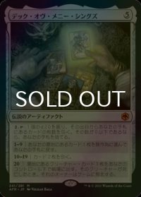 [FOIL] デック・オヴ・メニー・シングズ/The Deck of Many Things (海外産ブースター版) 【日本語版】 [AFR-灰MR]