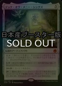 [FOIL] デック・オヴ・メニー・シングズ/The Deck of Many Things ● (日本産ブースター版) 【日本語版】 [AFR-灰MR]