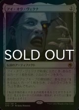 [FOIL] アイ・オヴ・ヴェクナ/Eye of Vecna 【日本語版】 [AFR-灰R]