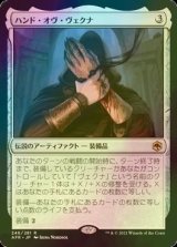 [FOIL] ハンド・オヴ・ヴェクナ/Hand of Vecna 【日本語版】 [AFR-灰R]