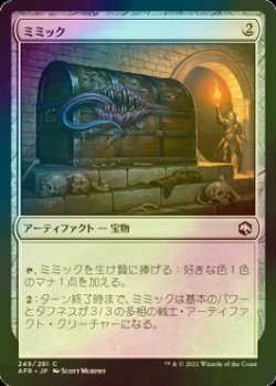 画像1: [FOIL] ミミック/Mimic 【日本語版】 [AFR-灰C]