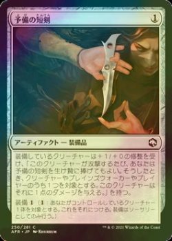 画像1: [FOIL] 予備の短剣/Spare Dagger 【日本語版】 [AFR-灰C]