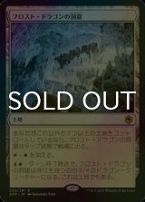 [FOIL] フロスト・ドラゴンの洞窟/Cave of the Frost Dragon 【日本語版】 [AFR-土地R]