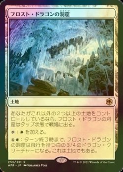 画像1: [FOIL] フロスト・ドラゴンの洞窟/Cave of the Frost Dragon 【日本語版】 [AFR-土地R]