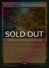 [FOIL] バグベアの居住地/Den of the Bugbear 【日本語版】 [AFR-土地R]