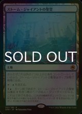 [FOIL] ストーム・ジャイアントの聖堂/Hall of Storm Giants 【日本語版】 [AFR-土地R]