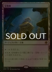 [FOIL] 宝物庫/Treasure Vault 【日本語版】 [AFR-土地R]