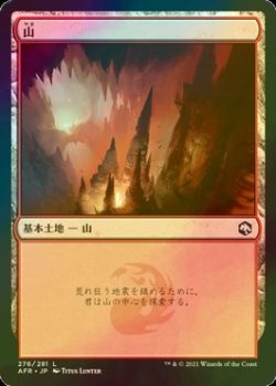 画像1: [FOIL] 山/Mountain No.276 【日本語版】 [AFR-土地C]