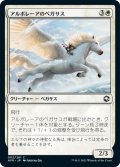 アルボレーアのペガサス/Arborea Pegasus 【日本語版】 [AFR-白C]