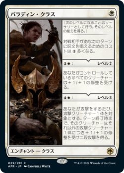 画像1: パラディン・クラス/Paladin Class 【日本語版】 [AFR-白R]