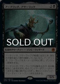 アーチリッチ、アサーラック/Acererak the Archlich 【日本語版】 [AFR-黒MR]