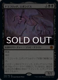 ドラコリッチ、エボンデス/Ebondeath, Dracolich 【日本語版】 [AFR-黒MR]