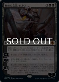 蜘蛛の女王、ロルス/Lolth, Spider Queen 【日本語版】 [AFR-黒MR]