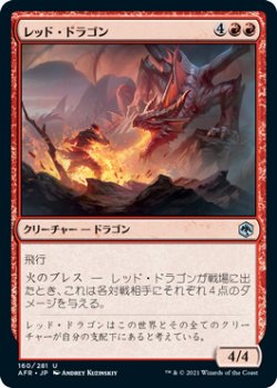 画像1: レッド・ドラゴン/Red Dragon 【日本語版】 [AFR-赤U]