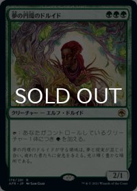 夢の円環のドルイド/Circle of Dreams Druid 【日本語版】 [AFR-緑R]