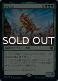 タラスク/The Tarrasque 【日本語版】 [AFR-緑MR]