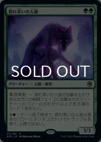 群れ率いの人狼/Werewolf Pack Leader 【日本語版】 [AFR-緑R]